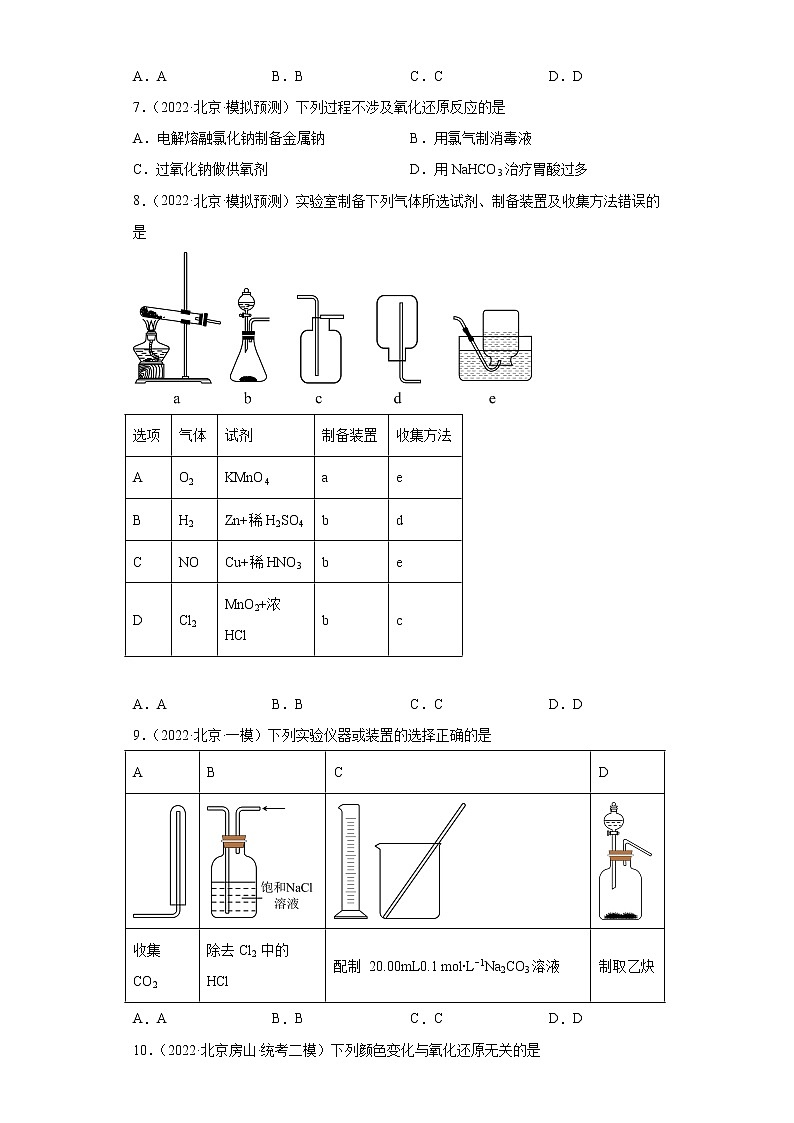 北京市高考化学三年（2020-2022）模拟题分类汇编-08卤素及其化合物（基础题）第3页