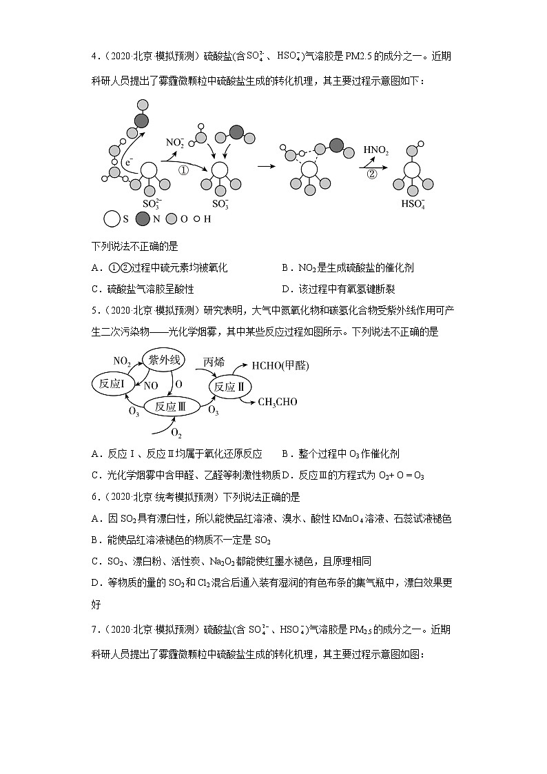 北京市高考化学三年（2020-2022）模拟题分类汇编-10氧族元素及其化合物02