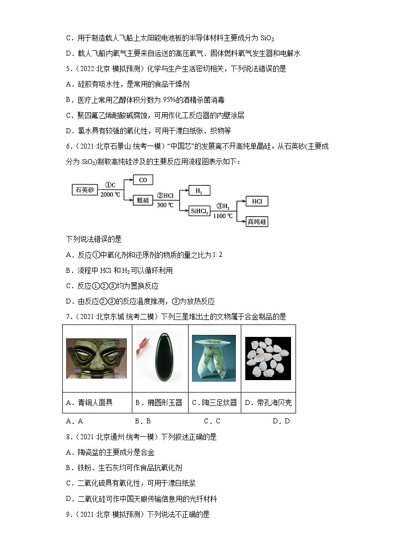 北京市高考化学三年（2020-2022）模拟题分类汇编-11碳族元素及其化合物02