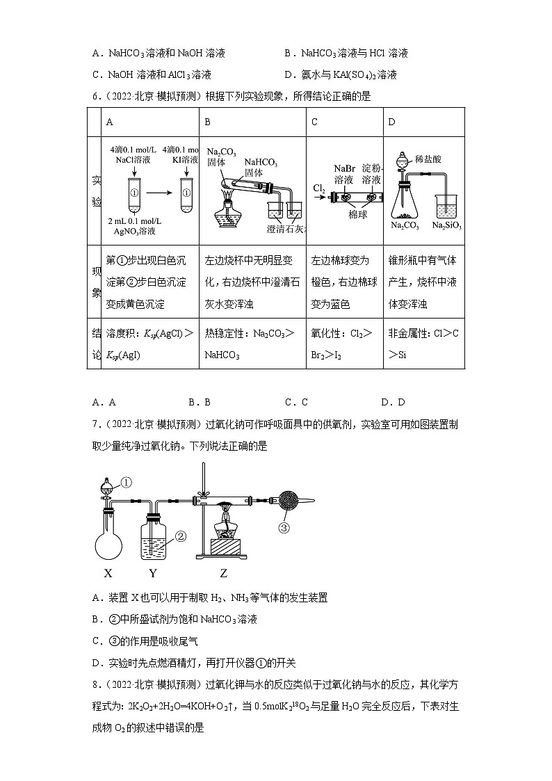 北京市高考化学三年（2020-2022）模拟题分类汇编-12钠及其化合物02