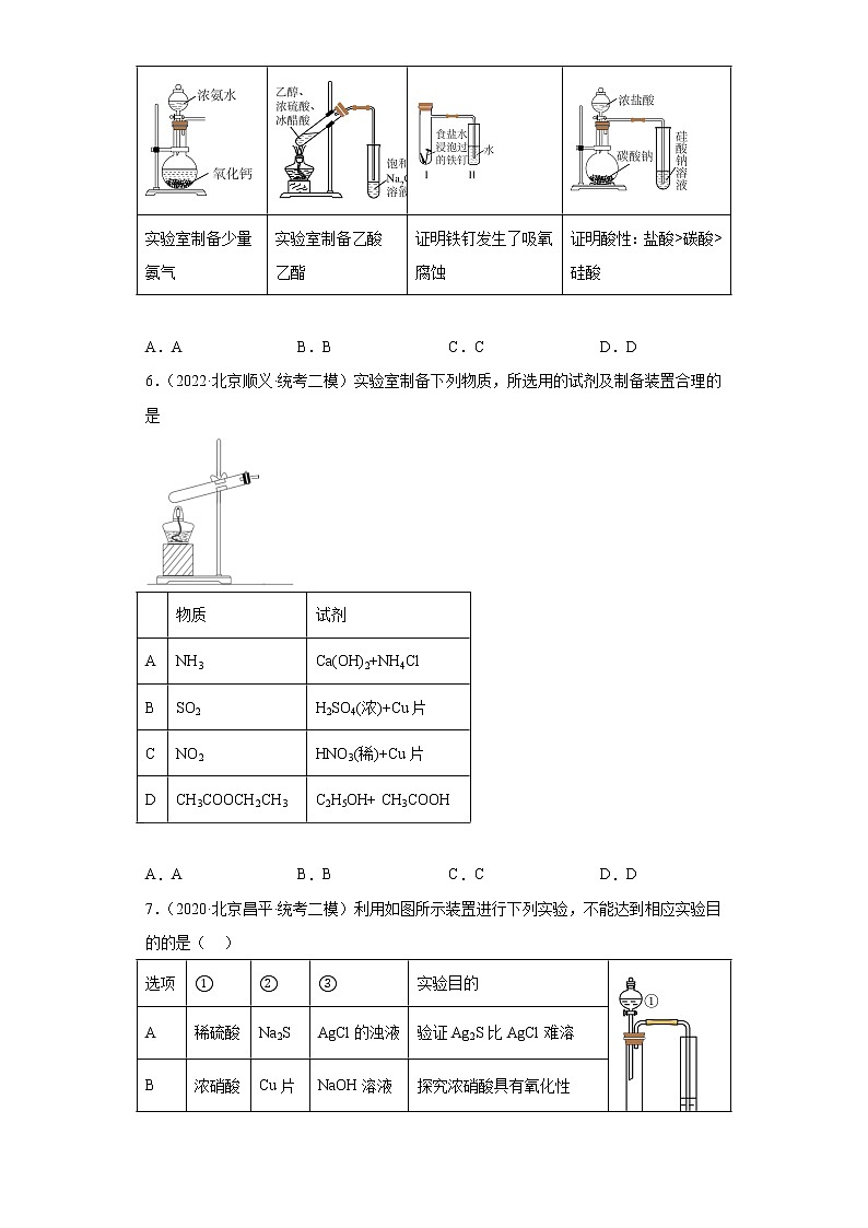 北京市通州、顺义、昌平、延庆高考化学三年（2020-2022）模拟题分类汇编-10氮族元素及其化合物03