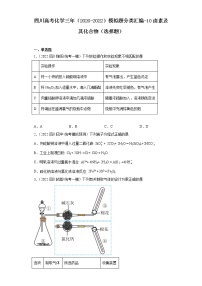 四川高考化学三年（2020-2022）模拟题分类汇编-10卤素及其化合物（选择题）