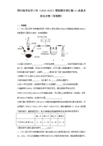 四川高考化学三年（2020-2022）模拟题分类汇编-11卤素及其化合物（实验题）