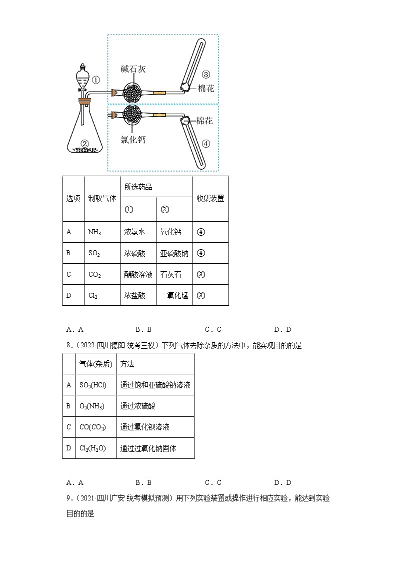 四川高考化学三年（2020-2022）模拟题分类汇编-12氮族元素及其化合物（1）03