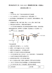 四川高考化学三年（2020-2022）模拟题分类汇编-13氮族元素及其化合物（2）