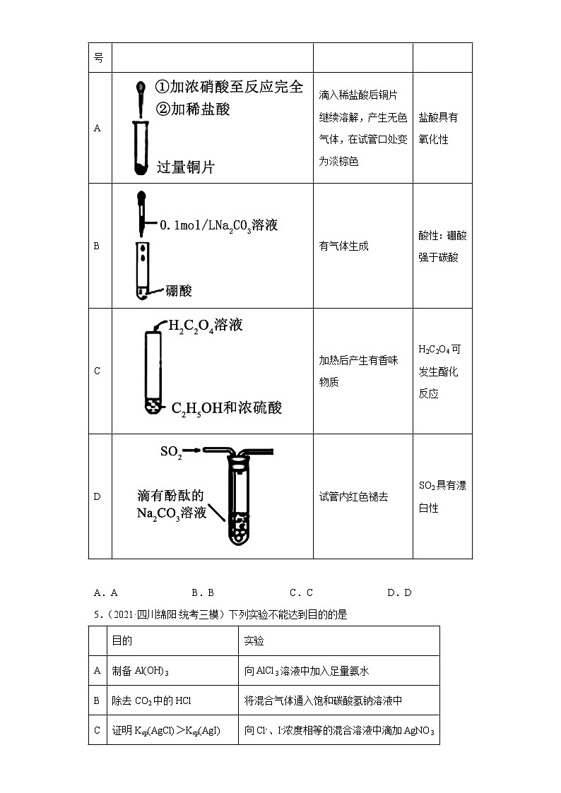 四川高考化学三年（2020-2022）模拟题分类汇编-13氮族元素及其化合物（2）02