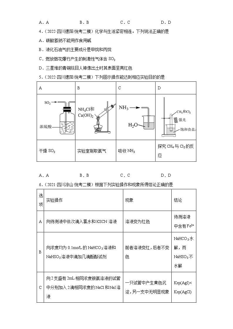四川高考化学三年（2020-2022）模拟题分类汇编-15氧族元素及其化合物（2）02