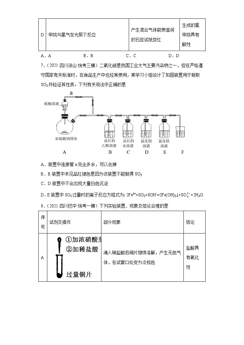 四川高考化学三年（2020-2022）模拟题分类汇编-15氧族元素及其化合物（2）03