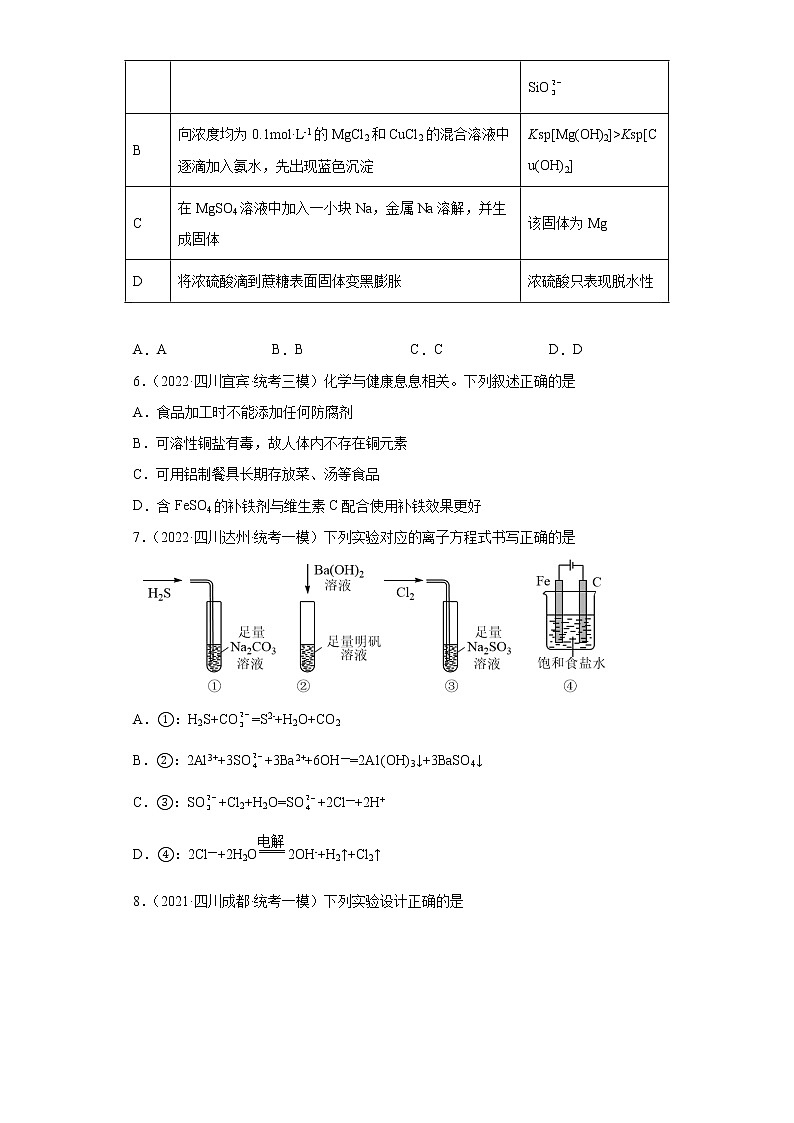 四川高考化学三年（2020-2022）模拟题分类汇编-19镁、铝及其化合物02