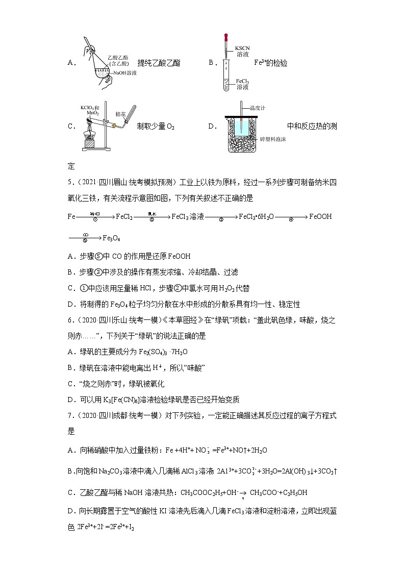 四川高考化学三年（2020-2022）模拟题分类汇编-20铁及其化合物（1）02