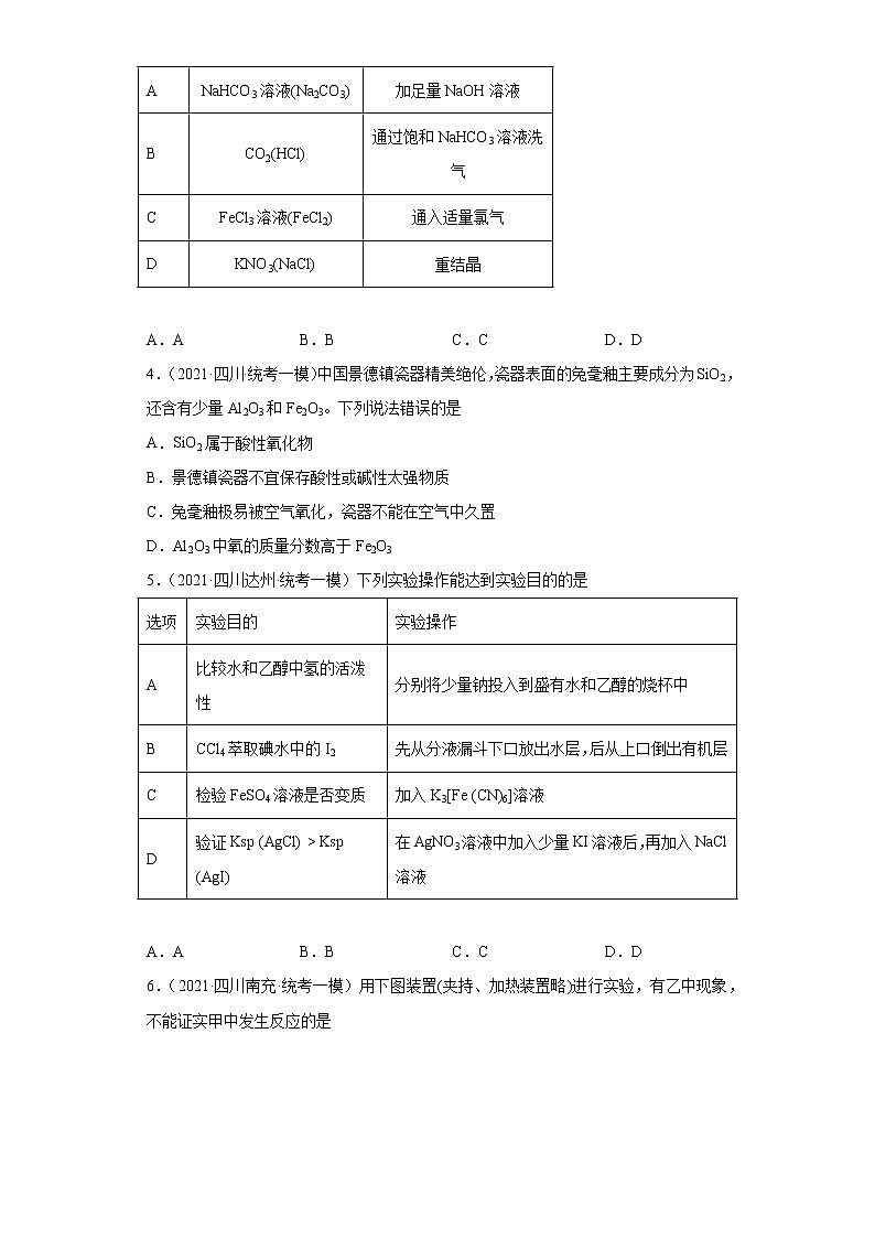 四川高考化学三年（2020-2022）模拟题分类汇编-22铁及其化合物（3）02