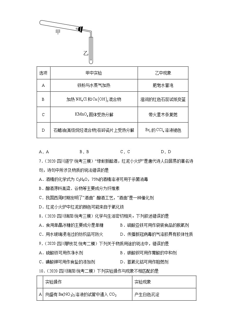 四川高考化学三年（2020-2022）模拟题分类汇编-22铁及其化合物（3）03