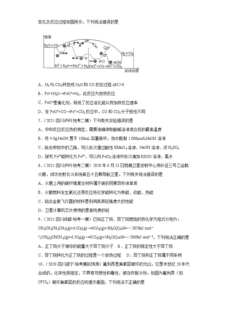 四川高考化学三年（2020-2022）模拟题分类汇编-24反应热第3页