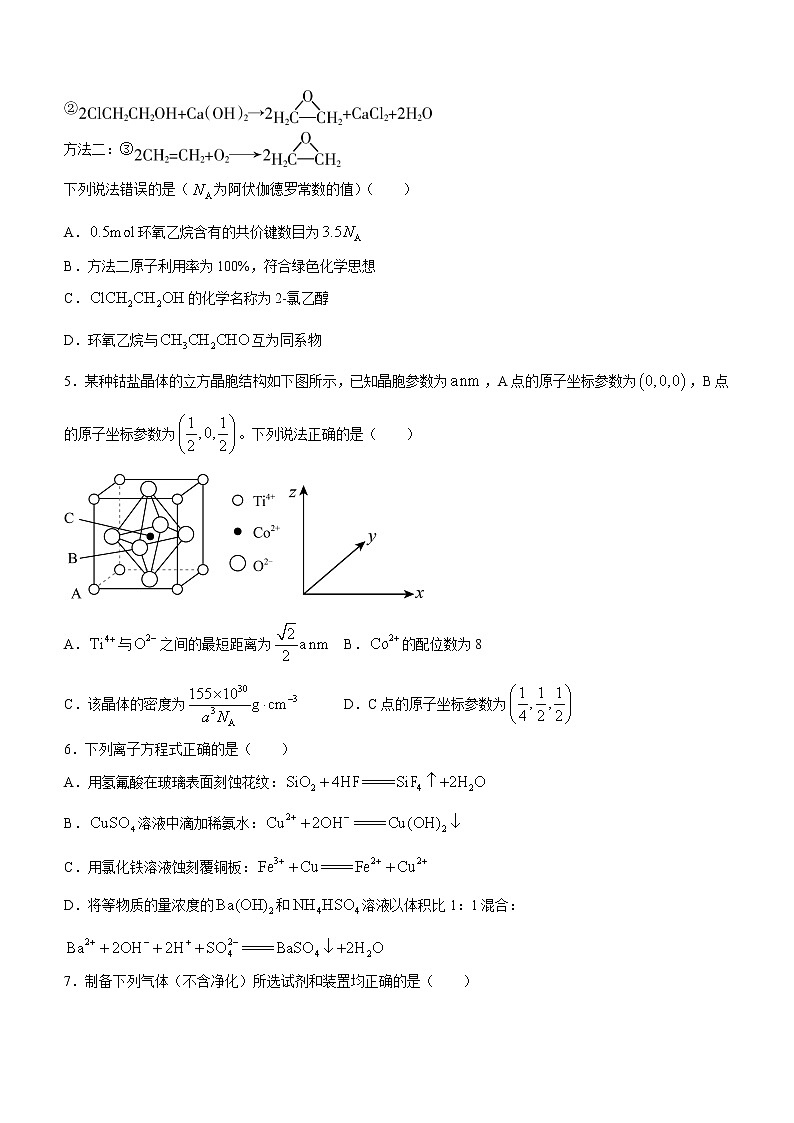湖南省怀化市2023届高三化学下学期二模仿真考试试题（Word版附答案）02