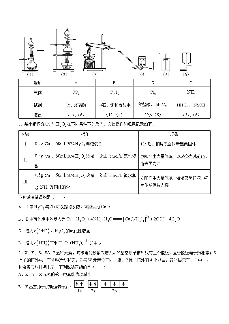 湖南省怀化市2023届高三化学下学期二模仿真考试试题（Word版附答案）03