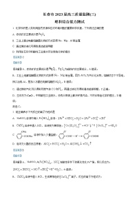 吉林省长春市2023届高三化学下学期三模试题（Word版附解析）