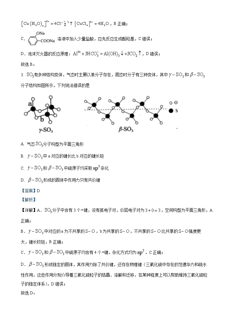 吉林省长春市2023届高三化学下学期三模试题（Word版附解析）02