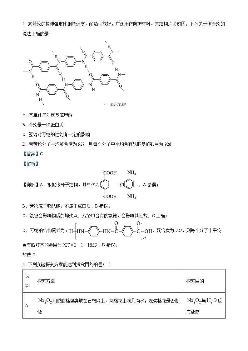 吉林省长春市2023届高三化学下学期三模试题（Word版附解析）03