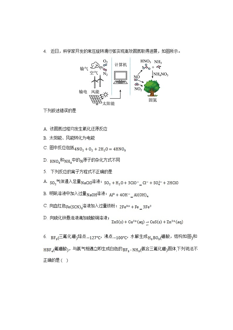 天津市十二区重点学校2023届高三化学下学期毕业班联考（二）试卷（Word版附答案）02