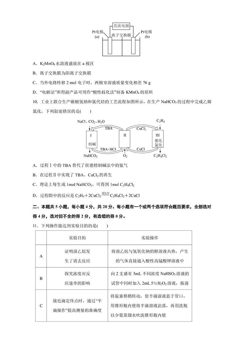 2023届山东省菏泽市单县高三下学期第二次模拟考试化学试卷 PDF版第3页