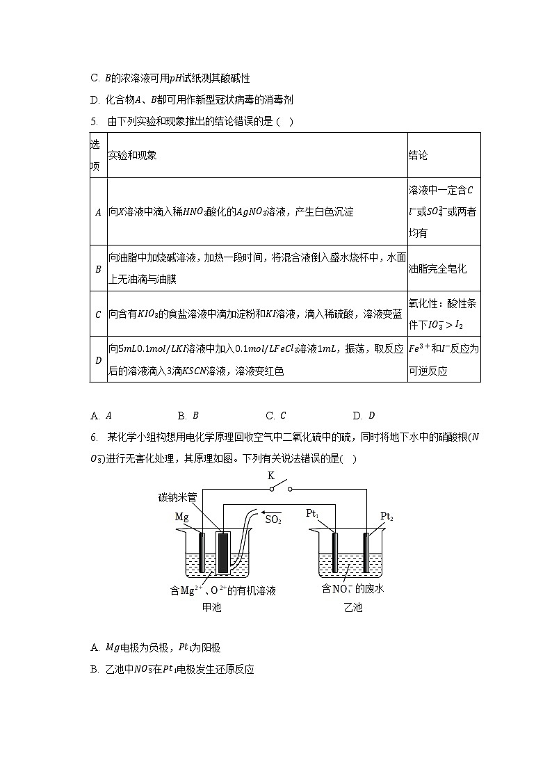 2023年四川省成都市高考化学二模试卷（含解析）第2页