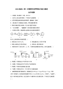 安徽省定远县重点中学2023届高三第二次模拟考试理科综合化学试题