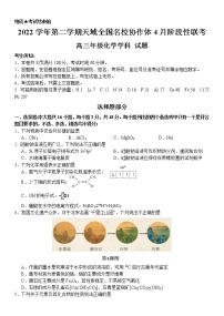 浙江省天域全国名校协作体2022-2023学年高三下学期4月阶段性联考化学试题（Word版含答案）