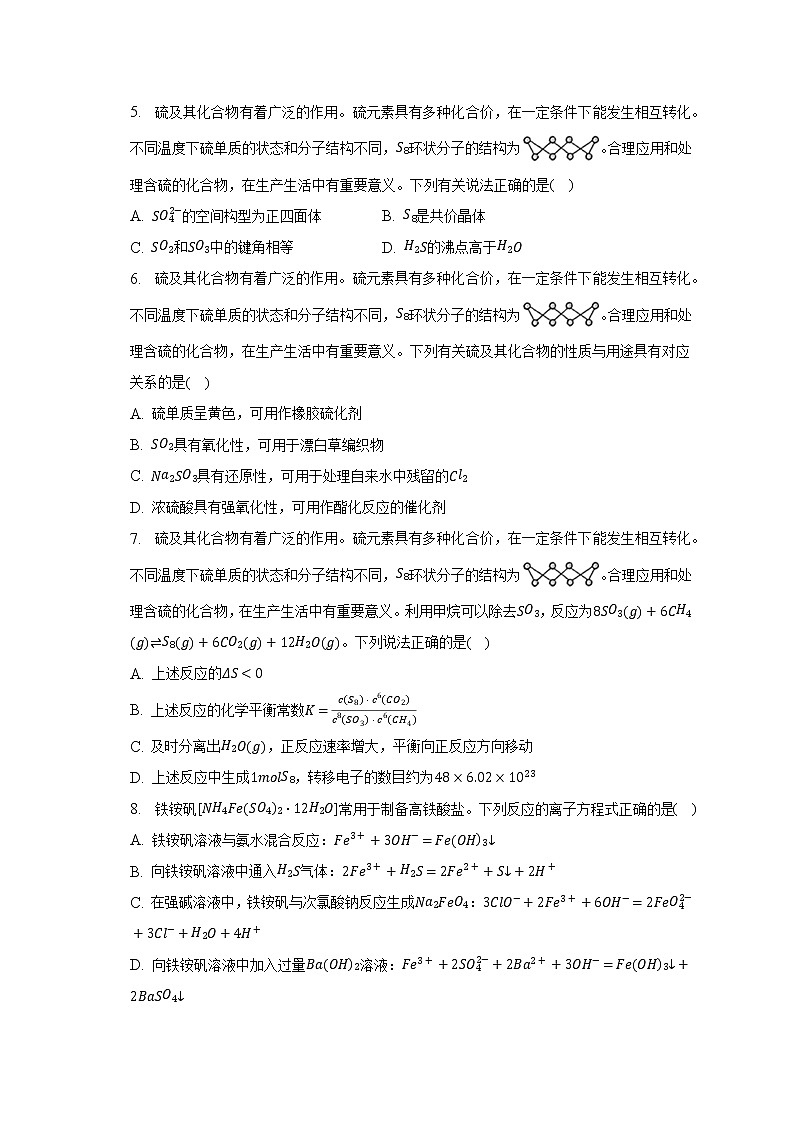 2023年江苏省苏锡常镇四市高考化学调研试卷（3月份）（一）（含解析）第2页