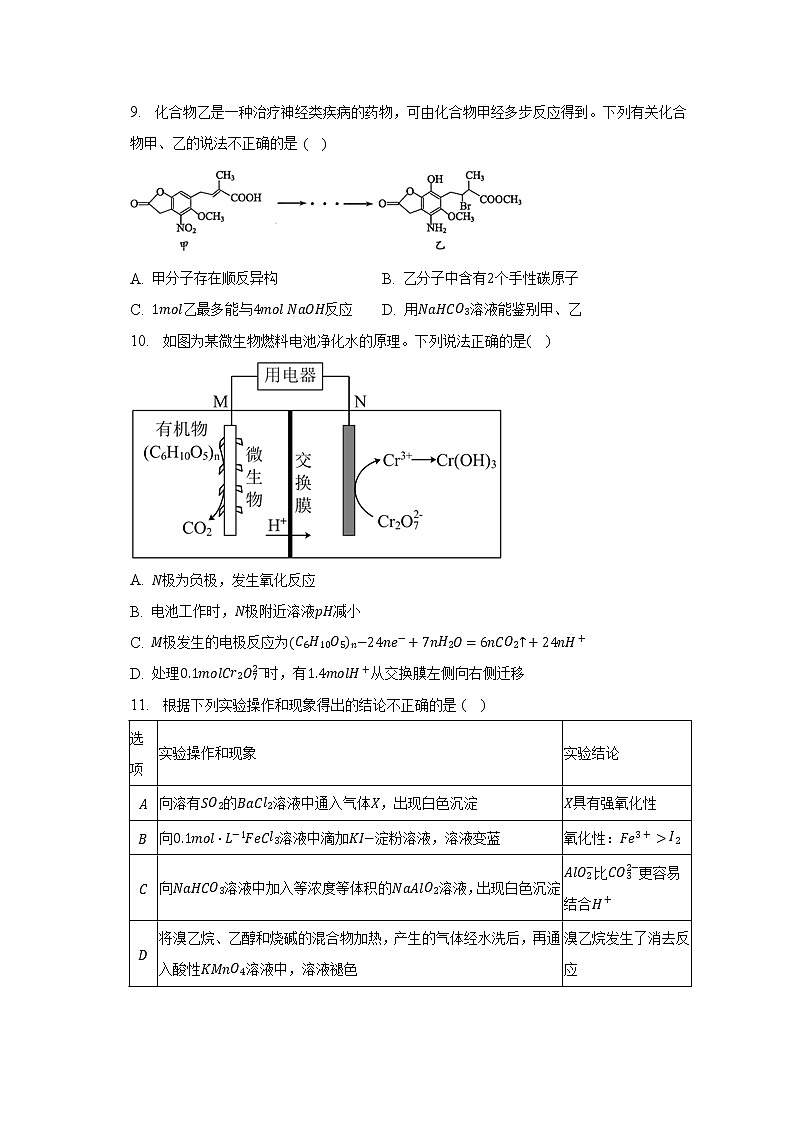 2023年江苏省苏锡常镇四市高考化学调研试卷（3月份）（一）（含解析）第3页