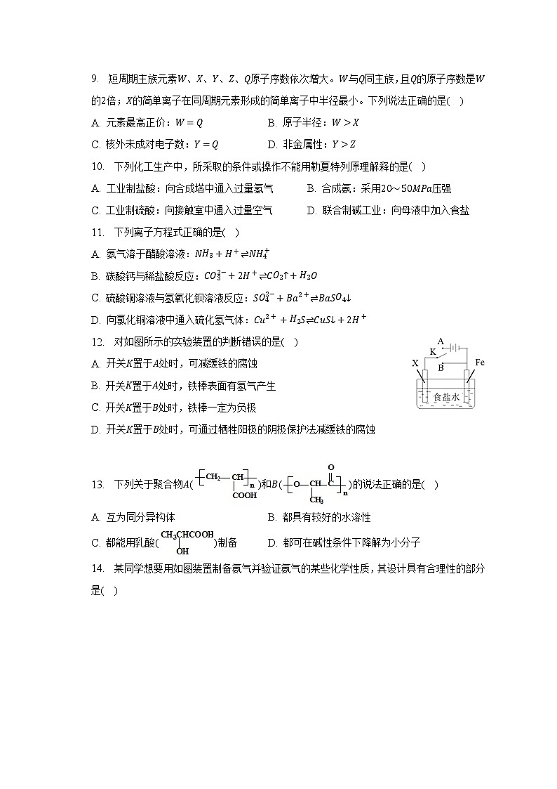 2023年上海市虹口区高考化学二模试卷（含解析）02