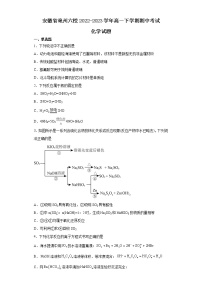 安徽省亳州六校2022-2023学年高一下学期期中考试化学试题