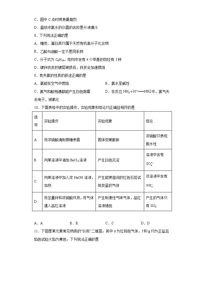 安徽省亳州六校2022-2023学年高一下学期期中考试化学试题03