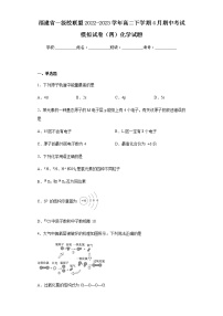 福建省一级校联盟2022-2023学年高二下学期4月期中考试模拟试卷（四）化学试题