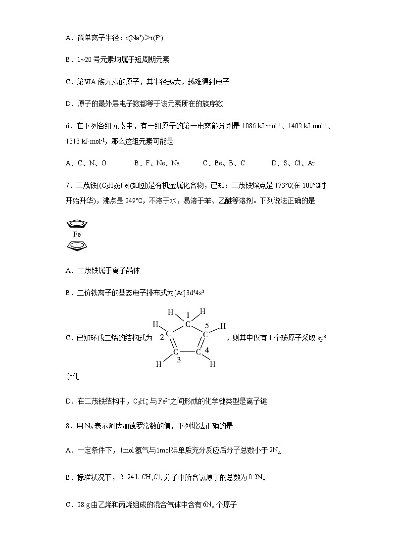 福建省一级校联盟2022-2023学年高二下学期4月期中考试模拟试卷（一）化学试题第2页