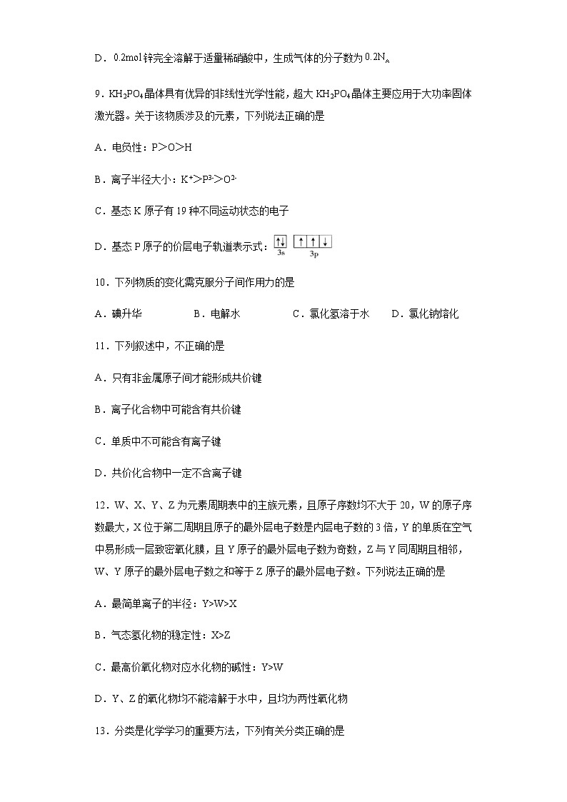 福建省一级校联盟2022-2023学年高二下学期4月期中考试模拟试卷（一）化学试题第3页