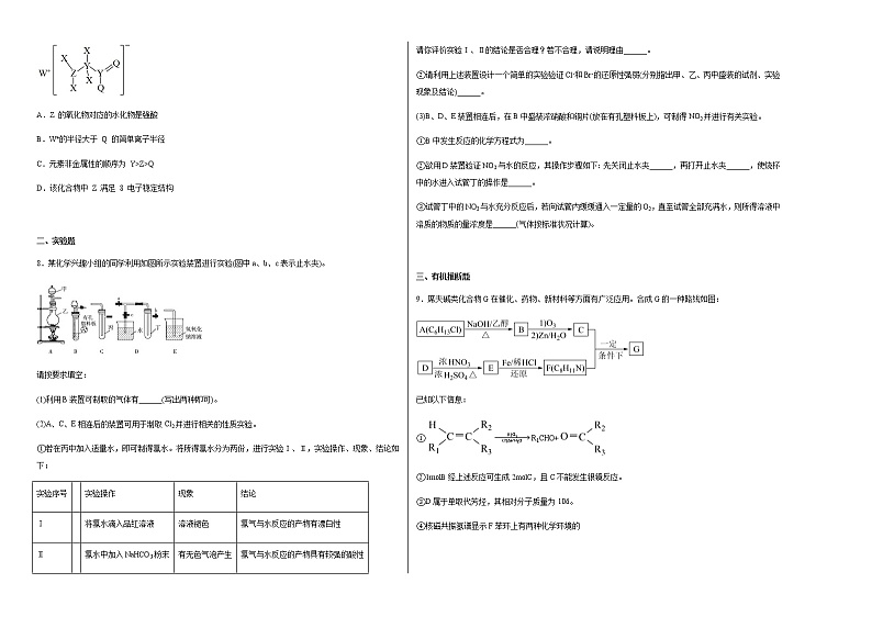 高考化学猜题卷十四（适用云南地区）（含解析）02