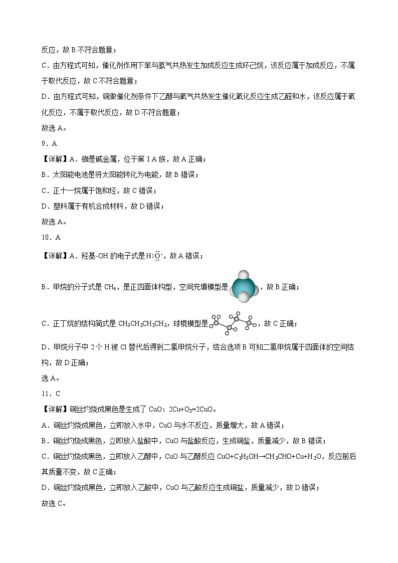 陕西省西安市周至县第四中学2022-2023学年高一下学期期中考试化学试题（Word版含答案）03