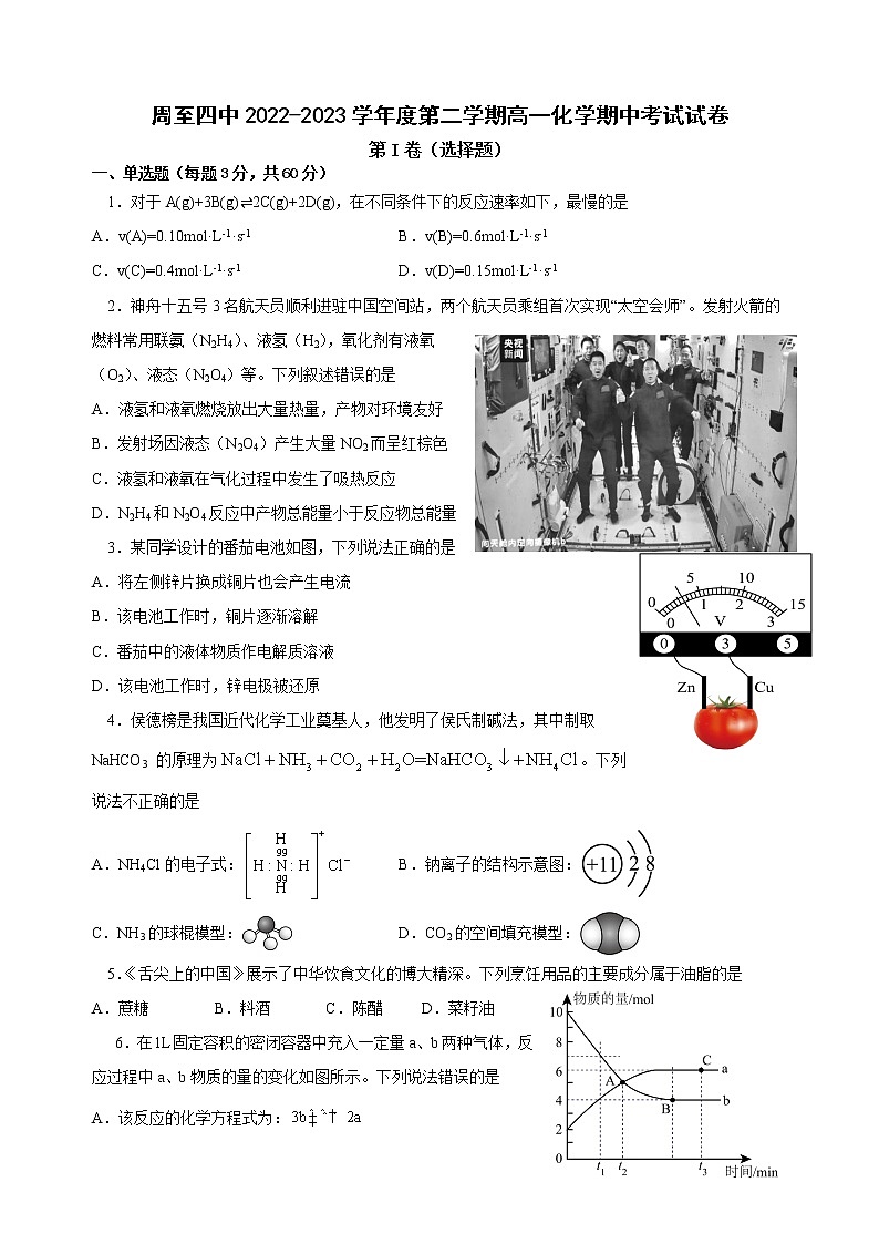 陕西省西安市周至县第四中学2022-2023学年高一下学期期中考试化学试题（Word版含答案）01