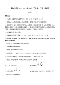 陕西省榆林市四校2022-2023学年高二下学期4月第一次联考化学试题（Word版含答案）