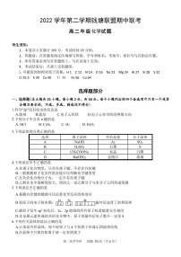 浙江省钱塘联盟2022-2023学年高二下学期期中联考化学试卷（PDF版含答案）