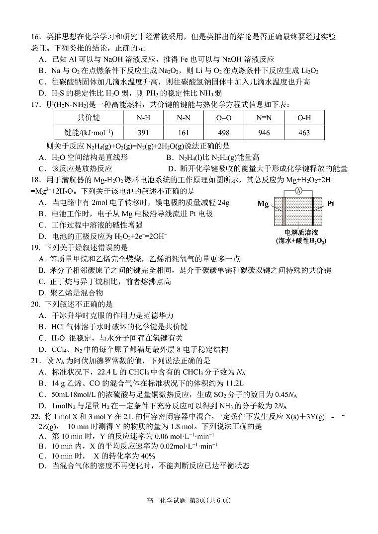 浙江省钱塘联盟2022-2023学年高一下学期期中联考化学试题（PDF版含答案）03