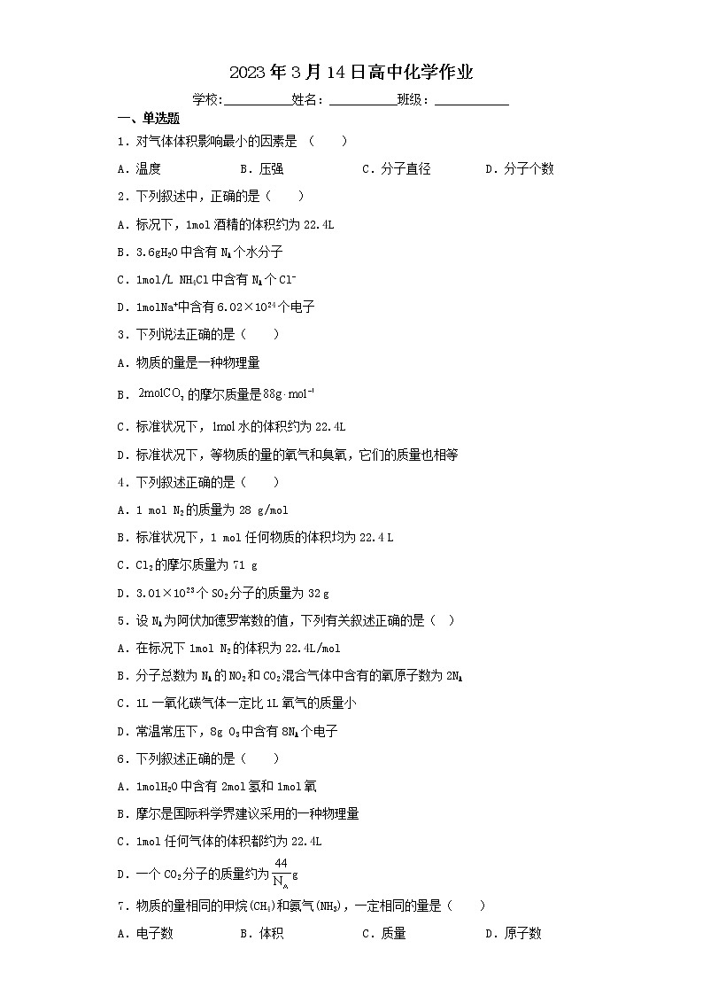 高中化学气体摩尔体积基础练习题（含解析）01