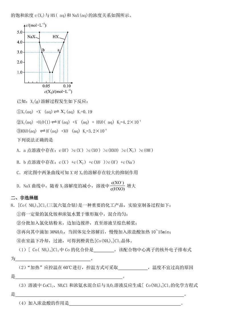 安徽省蚌埠市2023届高三二模理科综合化学试题含答案03