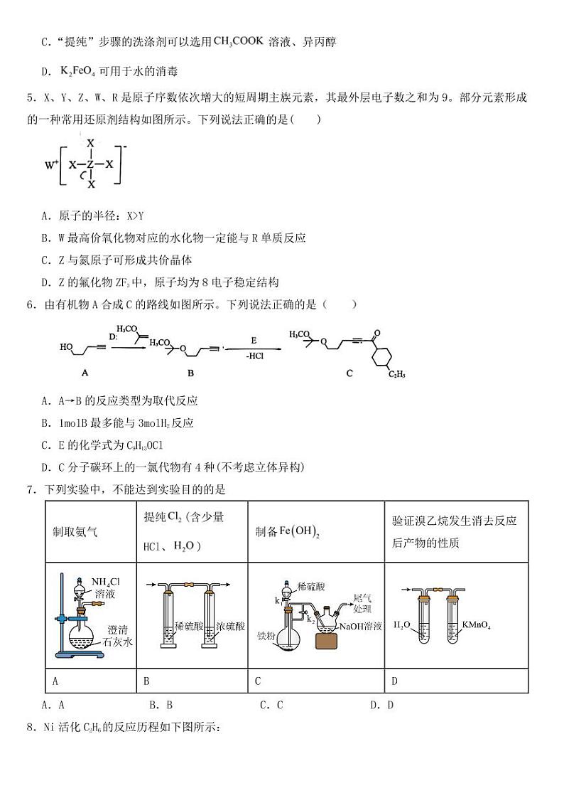 福建省福州市2023届高三二模化学试题含答案02