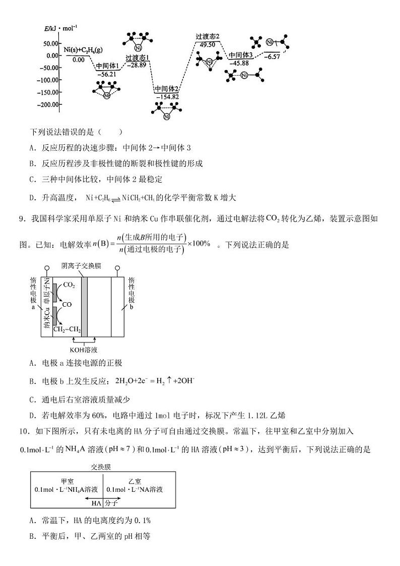 福建省福州市2023届高三二模化学试题含答案03