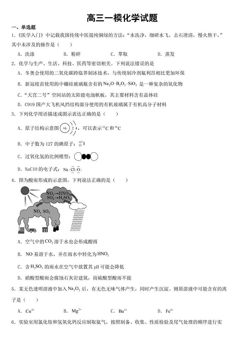 广东省佛山市2023年高三一模化学试题含答案01