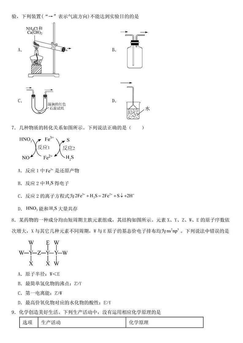 广东省佛山市2023年高三一模化学试题含答案02