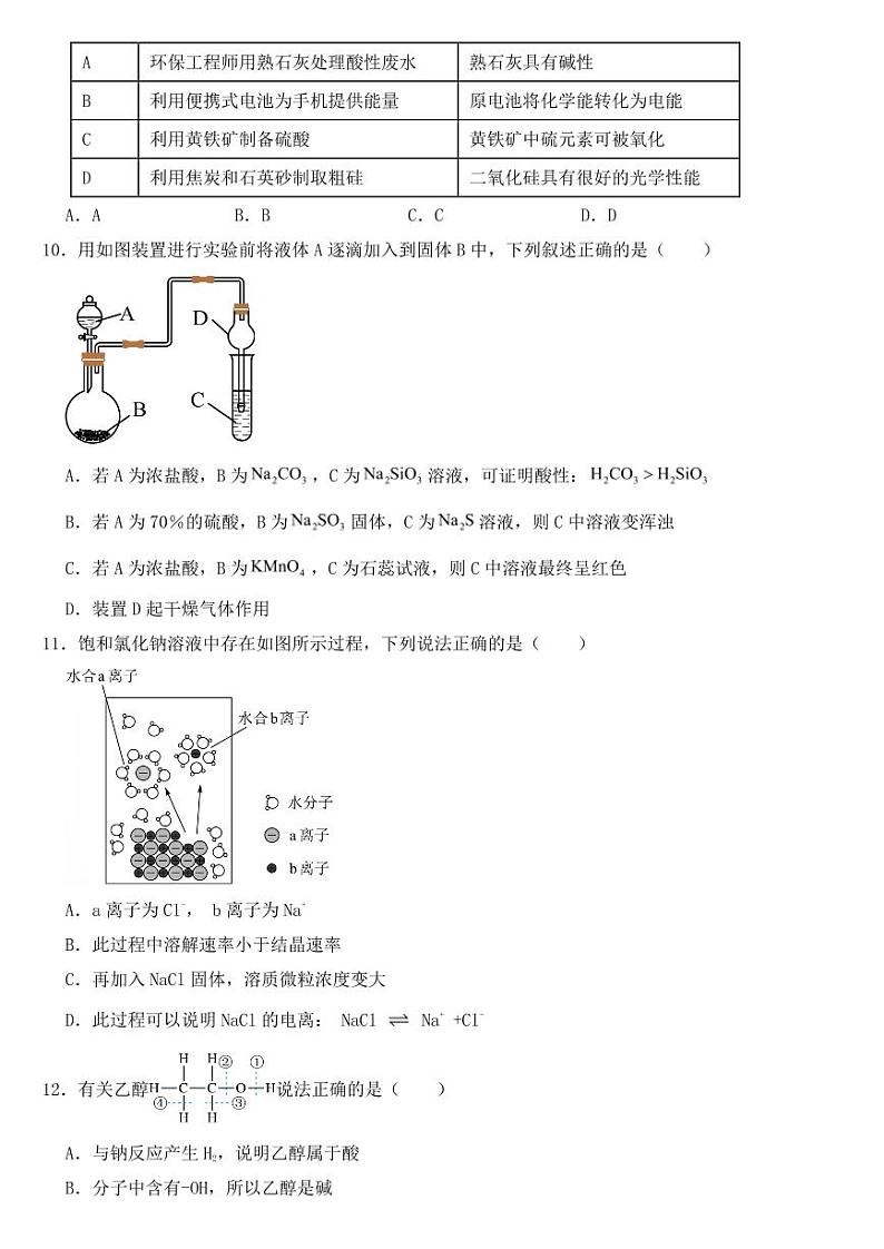 广东省佛山市2023年高三一模化学试题含答案03