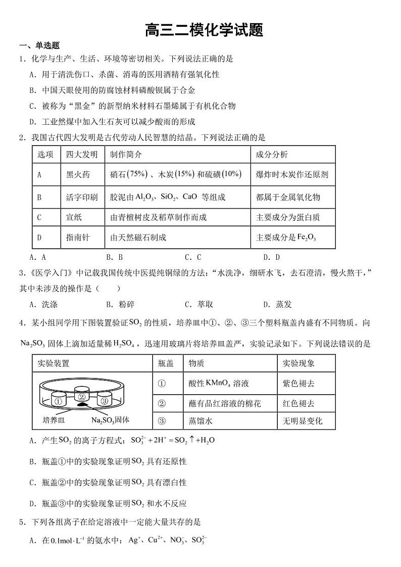 广东省广州市2023届高三二模化学试题含答案01