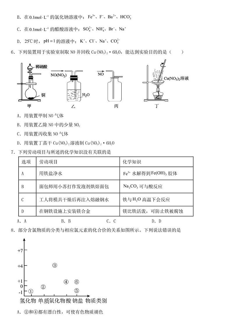 广东省广州市2023届高三二模化学试题含答案02